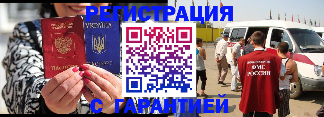 прописка в Белореченске