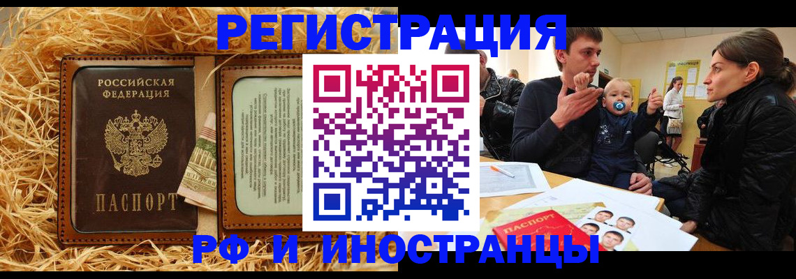 прописка ребенка в Белореченске