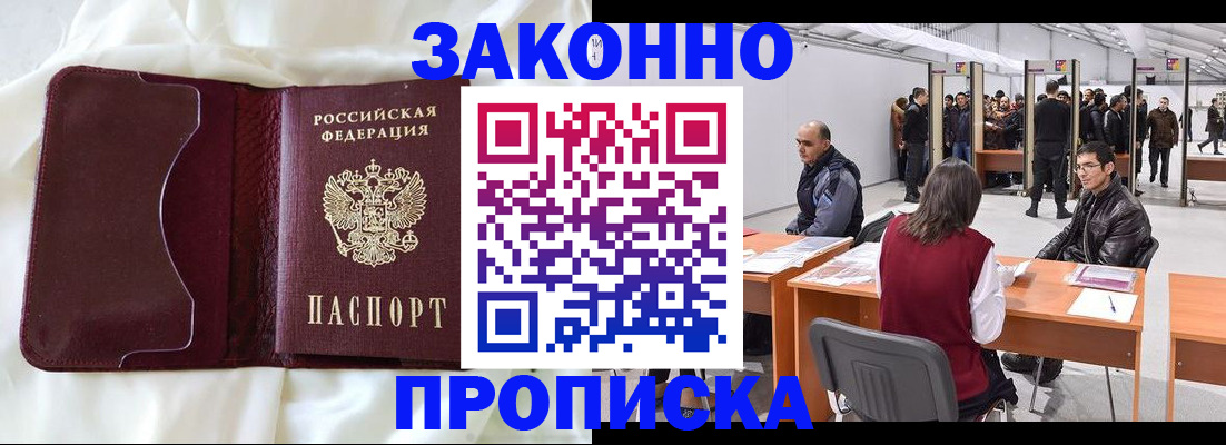 прописка для военкомата в Белореченске